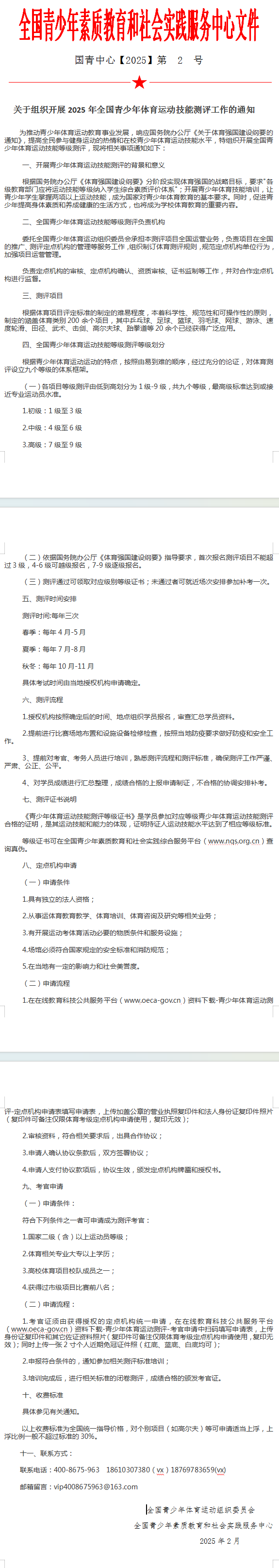 国青2号文件截图.png