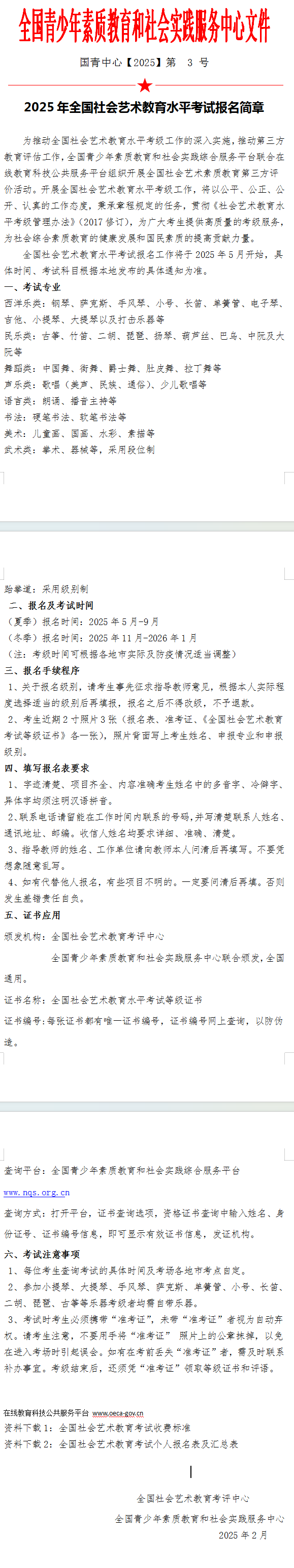 国青3号文件截图.png