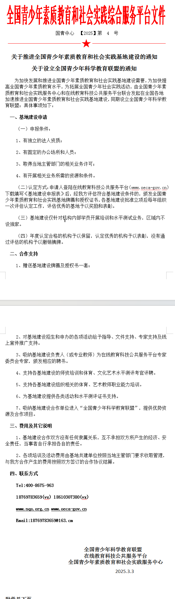 国青中心4号文件截图.png