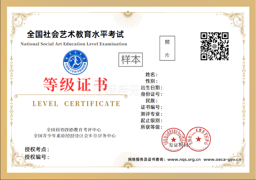艺术考级样本（网站及平台专用）.png
