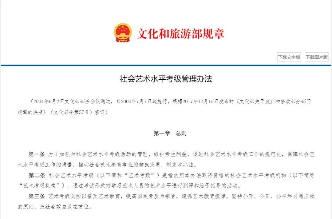 文旅部艺考管理办法.png
