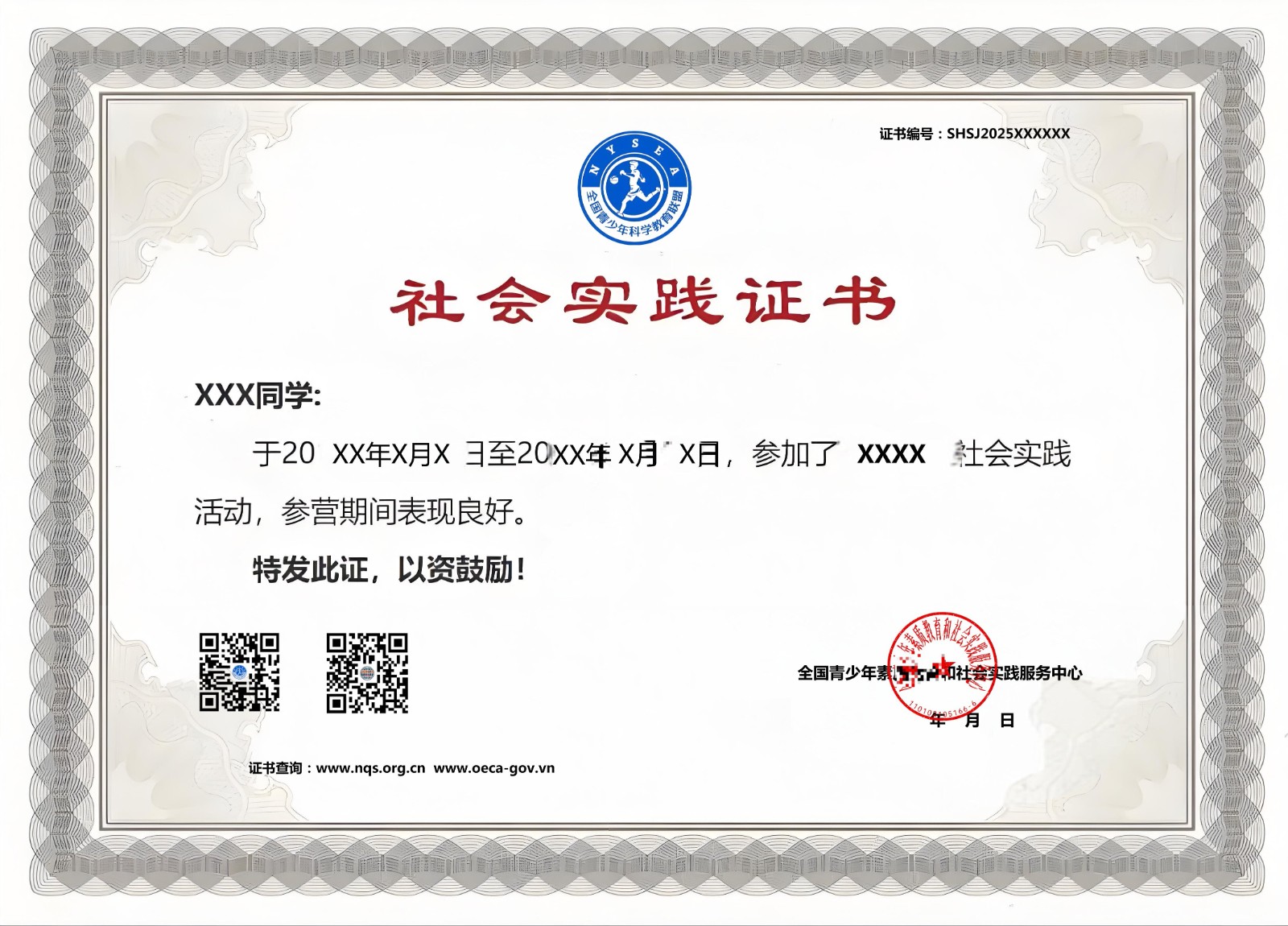 社会实践证书宣传版.jpg