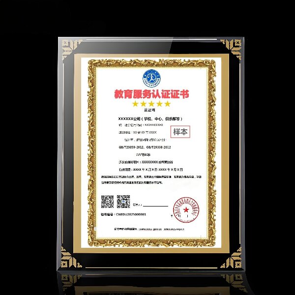 水晶教育服务证书样本（实用上网））.jpg